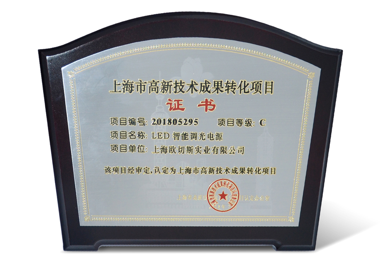 4. High-tech Achievements of Shanghai Municipality Transformation project